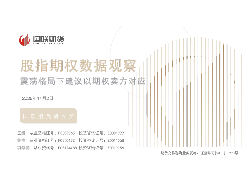 股指期权数据观察：震荡格局下建议以期权卖方对应