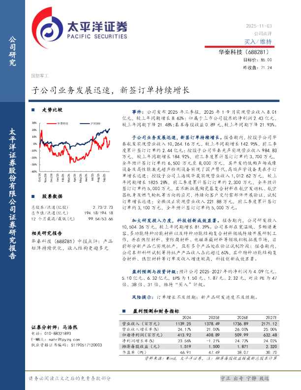 子公司业务发展迅速，新签订单持续增长