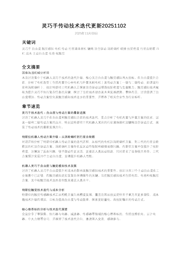 灵巧手传动技术迭代更新