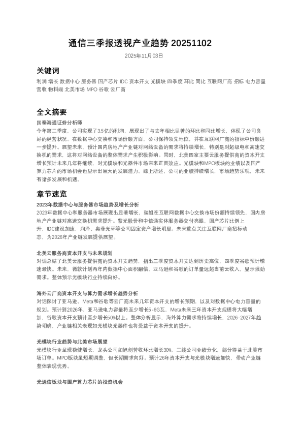 通信三季报透视产业趋势