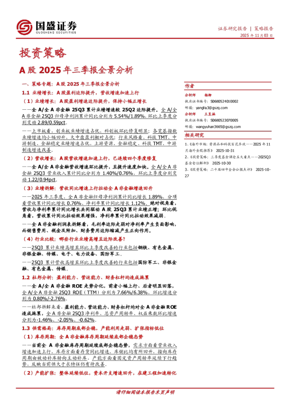 A股2025年三季报全景分析