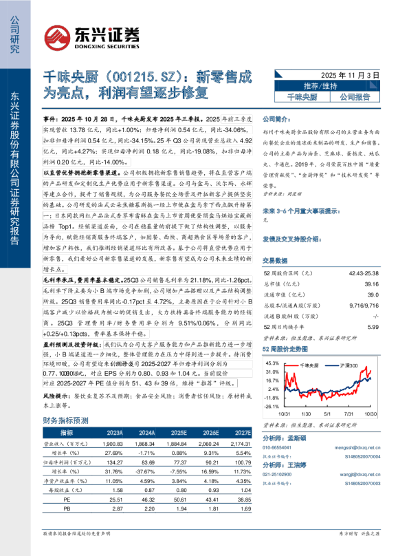 新零售成为亮点，利润有望逐步修复