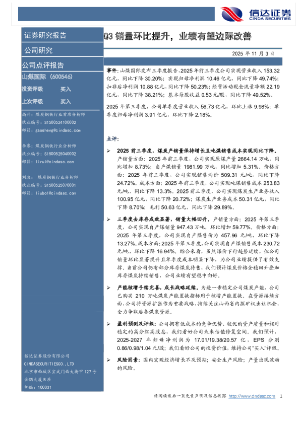 Q3销量环比提升，业绩有望边际改善