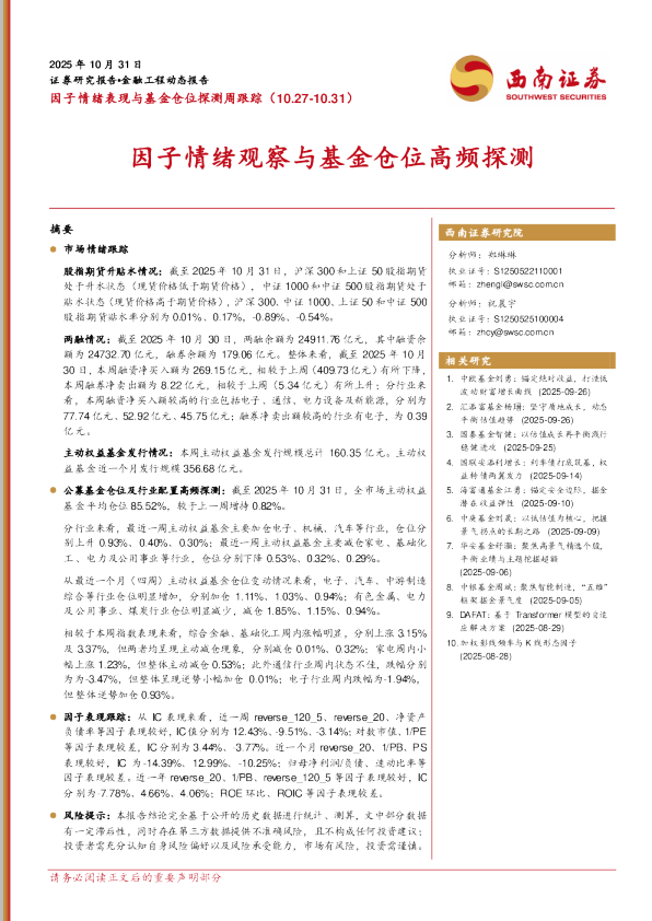因子情绪观察与基金仓位高频探测