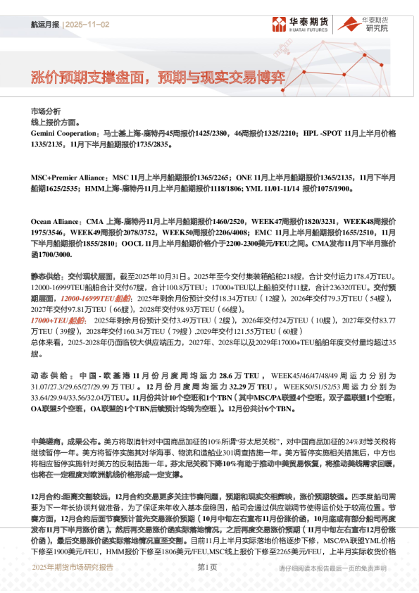 涨价预期支撑盘面，预期与现实交易博弈