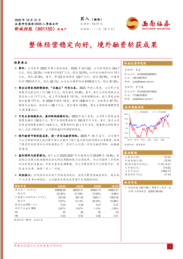 整体经营稳定向好，境外融资斩获成果