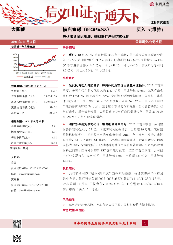买入-A（维持）