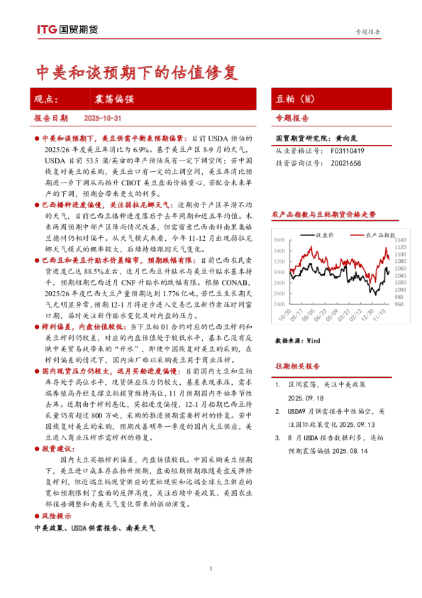 专题报告：中美和谈预期下的估值修复