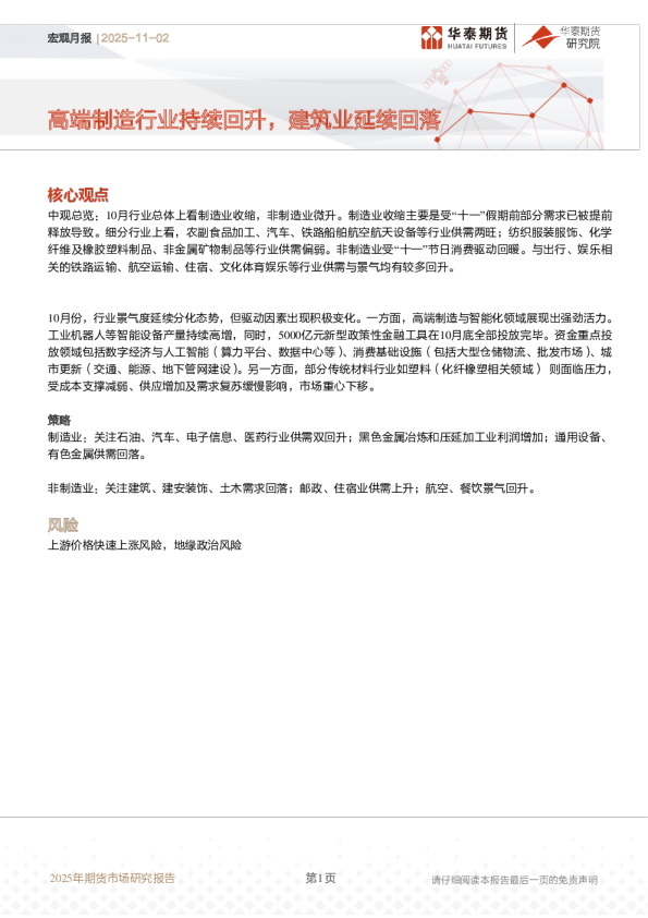 高端制造行业持续回升，建筑业延续回落