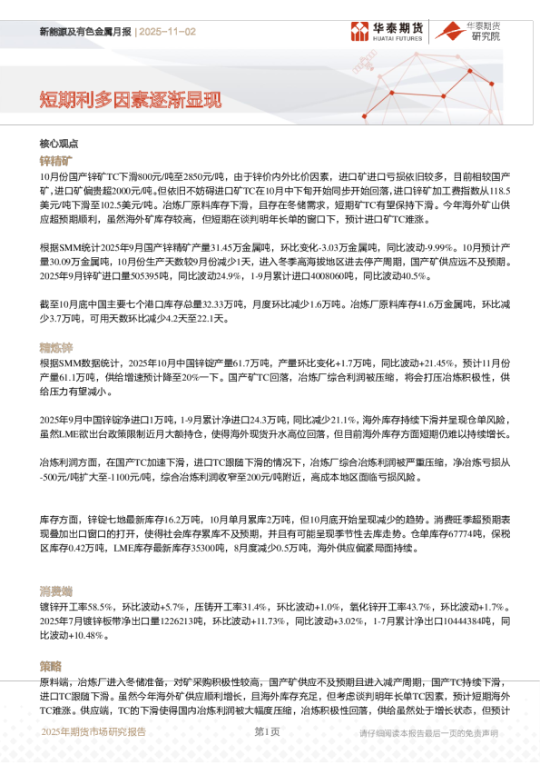 短期利多因素逐渐显现