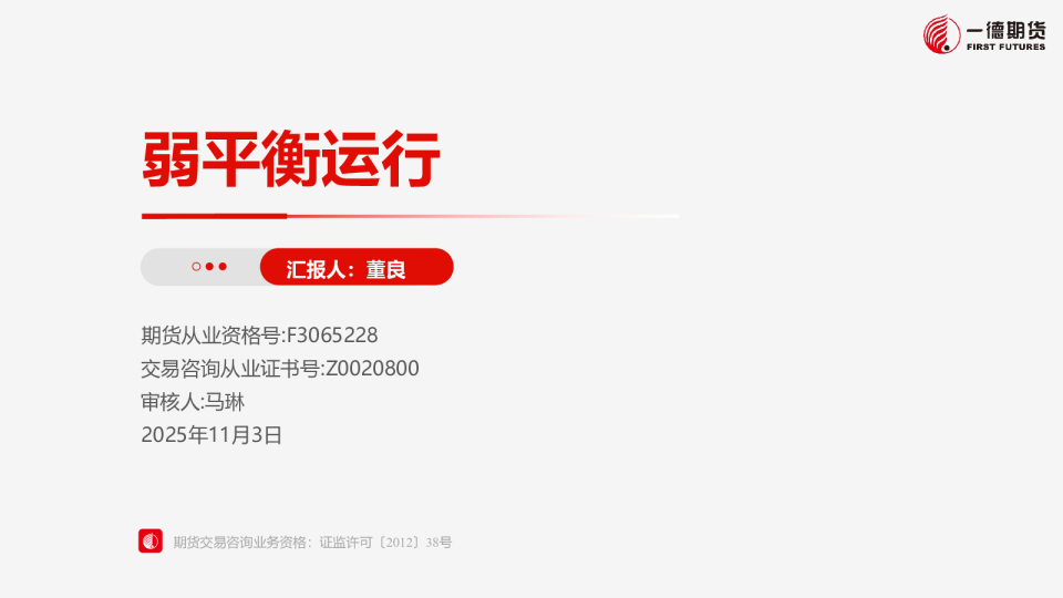 黑色产业：弱平衡运行