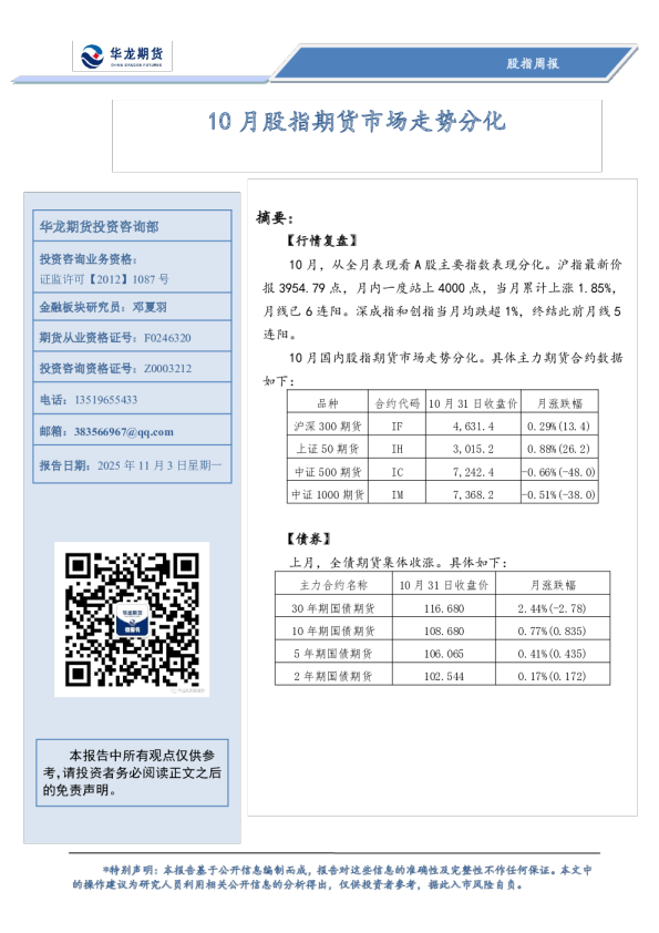 10月股指期货市场走势分化