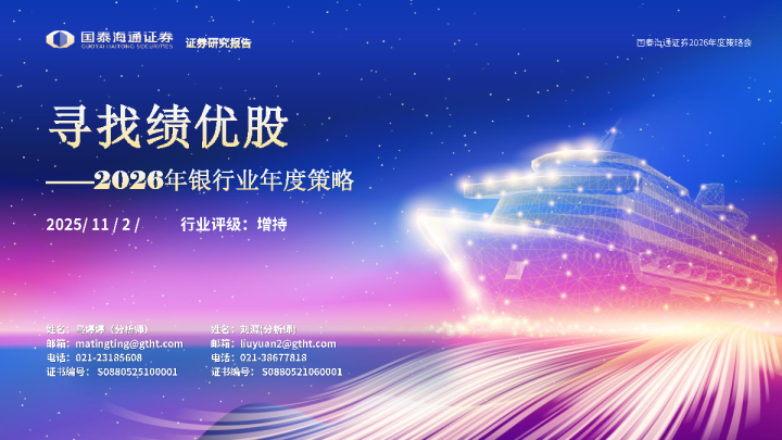 2026年银行业年度策略：寻找绩优股