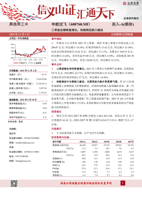 三季度业绩恢复增长，持续推进能力建设