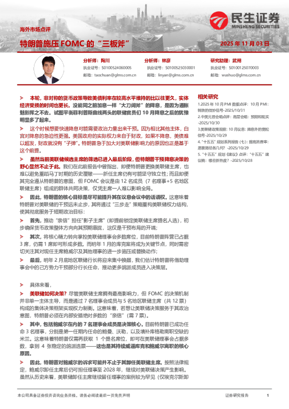 海外市场点评：特朗普施压FOMC的“三板斧”