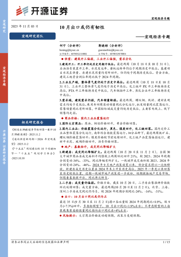 宏观经济专题：10月出口或仍有韧性