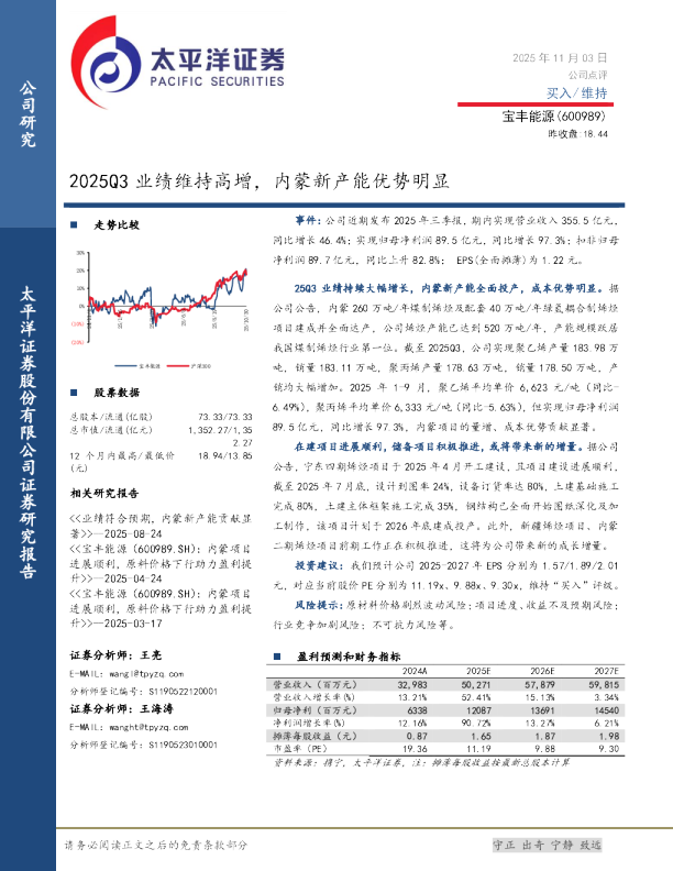 2025Q3业绩维持高增，内蒙新产能优势明显