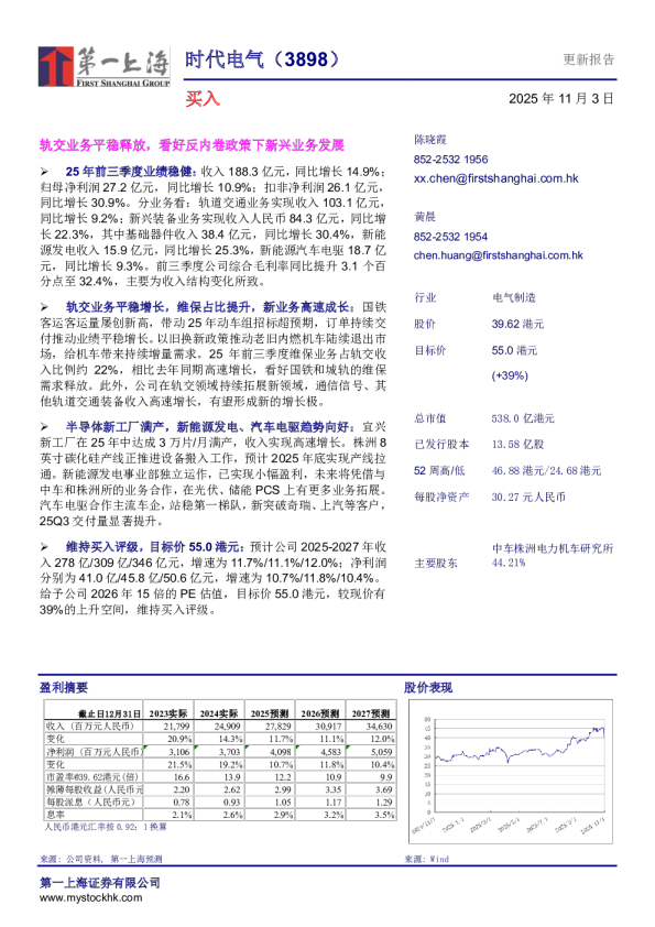 轨交业务平稳释放，看好反内卷政策下新兴业务发展