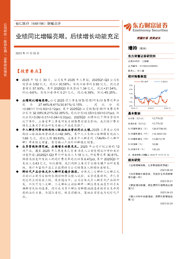 财报点评业绩同比增幅亮眼，后续增长动能充足
