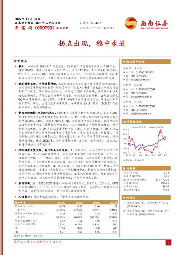 拐点出现，稳中求进