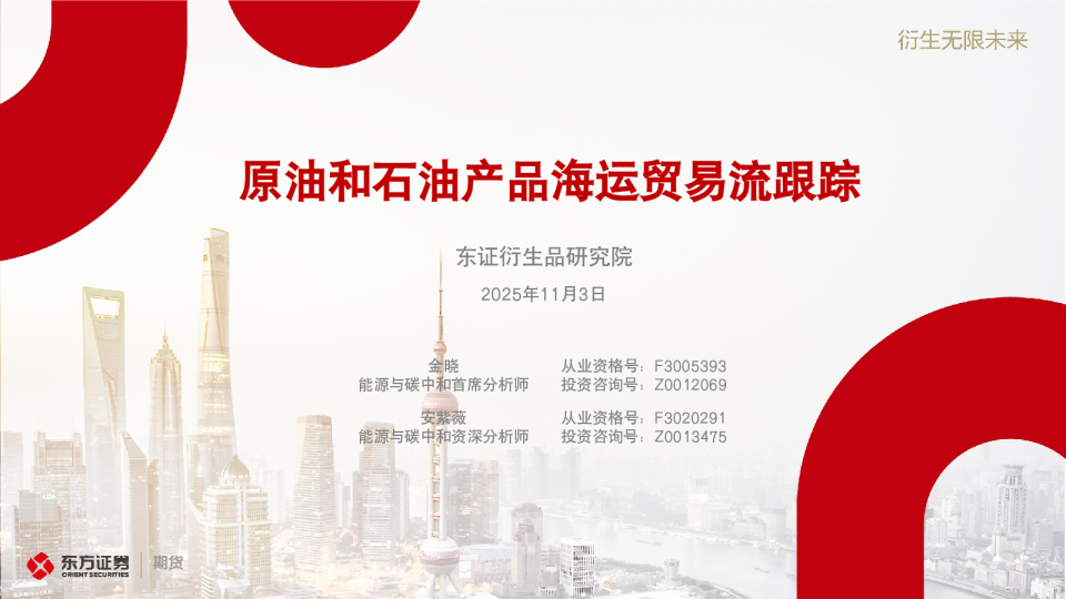 原油和石油产品海运贸易流跟踪