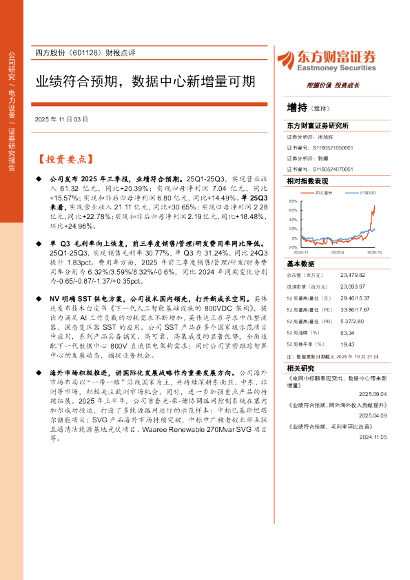 财报点评业绩符合预期，数据中心新增量可期