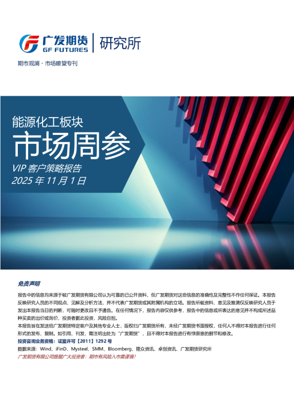 广发期货能源化工板块