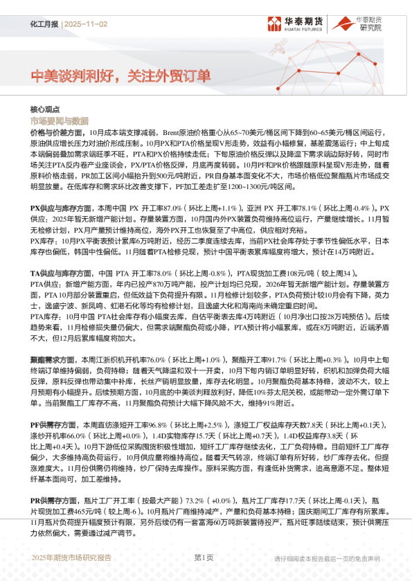 中美谈判利好，关注外贸订单