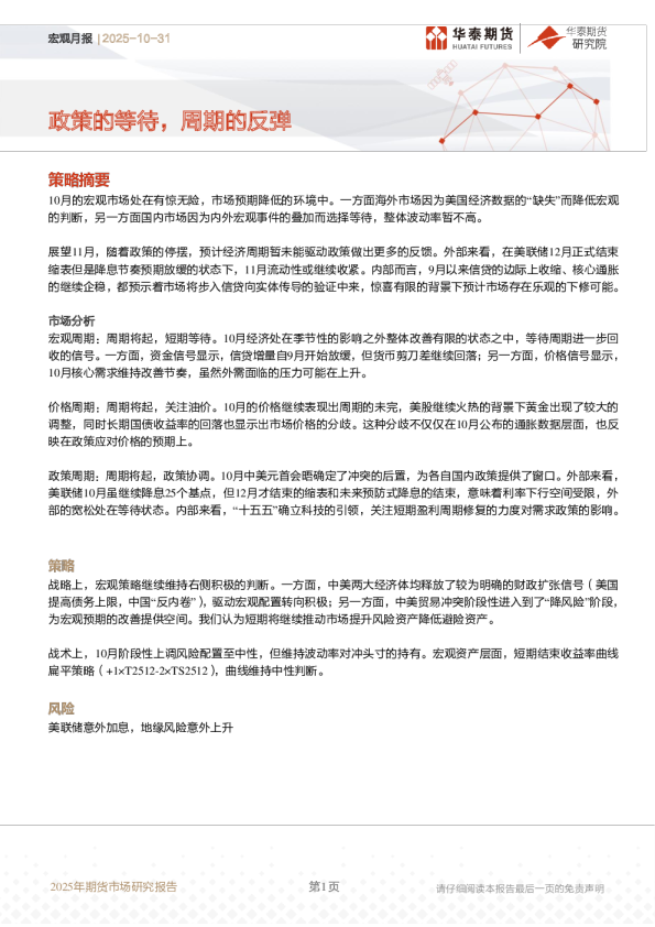 政策的等待，周期的反弹