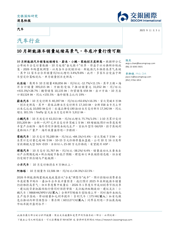 汽车行业：10月新能源车销量延续高景气，年底冲量行情可期