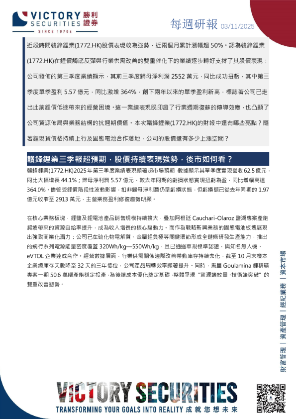 赣锋锂业三季报超预期，股价持续表现强势，后市如何看？
