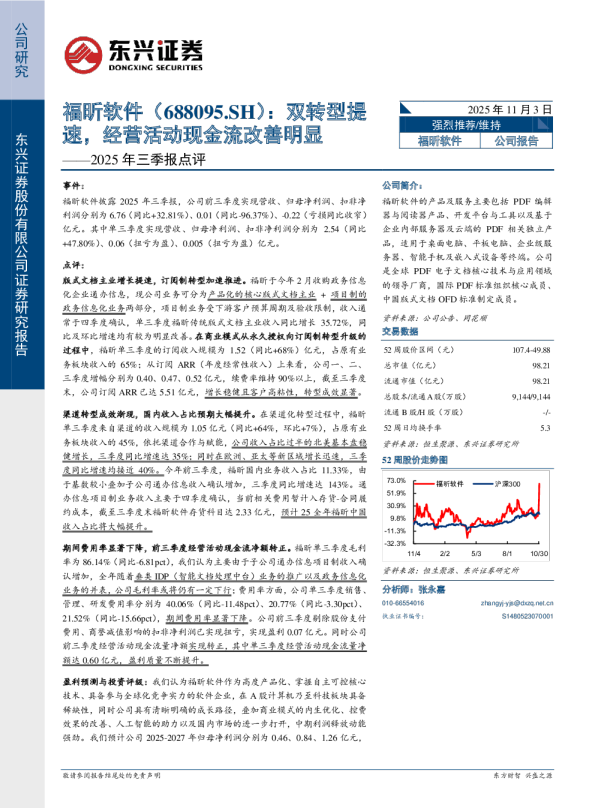 2025年三季报点评：双转型提速，经营活动现金流改善明显