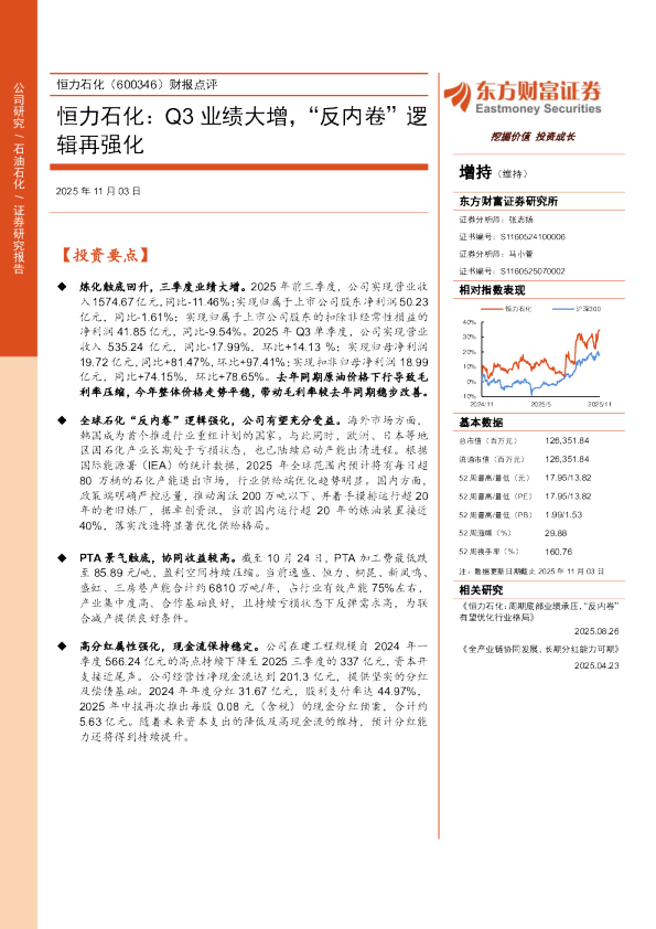 Q3业绩大增，“反内卷”逻辑再强化