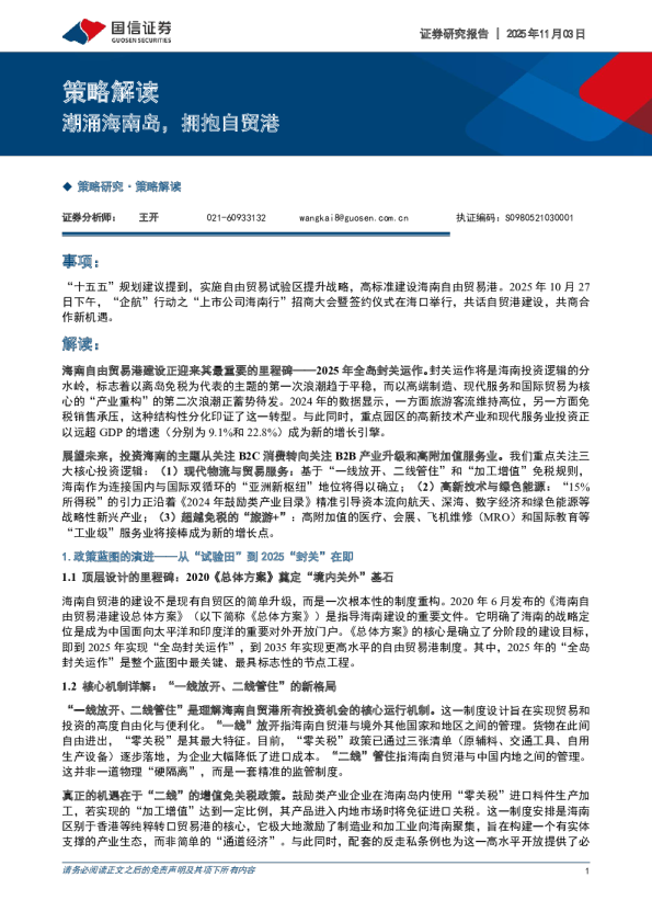 潮涌海南岛,拥抱自贸港