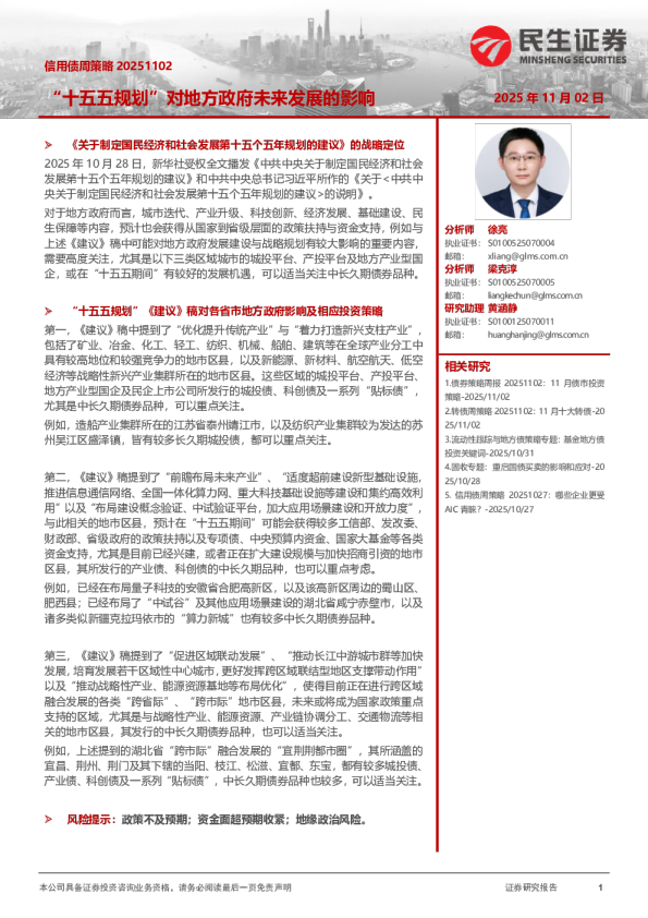 “十五五规划”对地方政府未来发展的影响