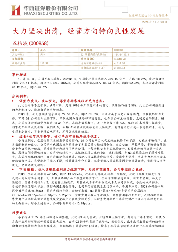 大力坚决出清,经营方向转向良性发展-三季报点评
