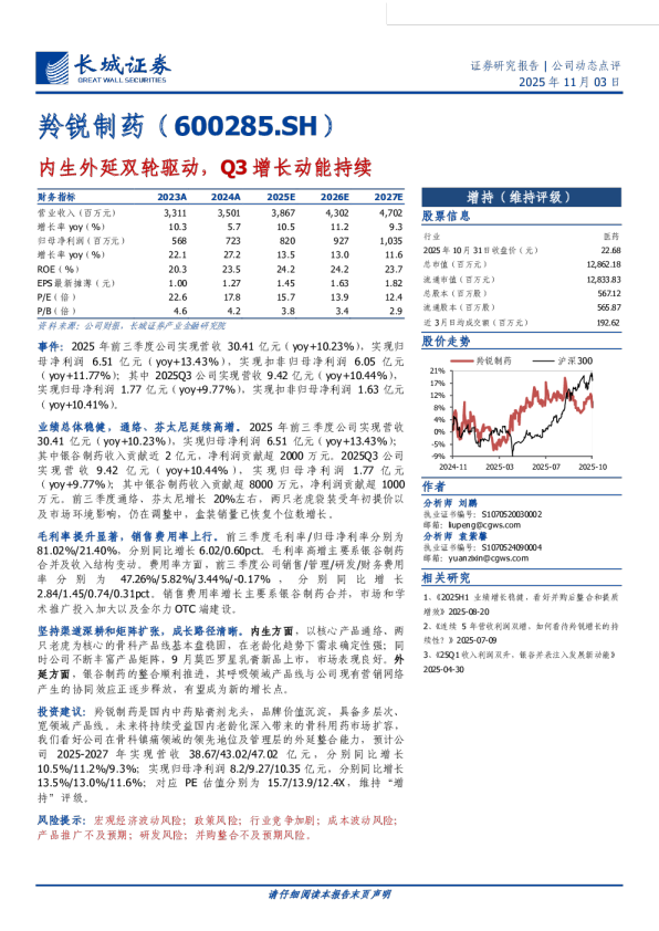 内生外延双轮驱动,Q3增长动能持续