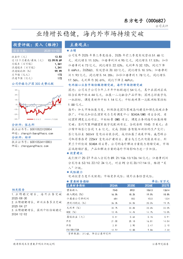 业绩增长稳健，海内外市场持续突破