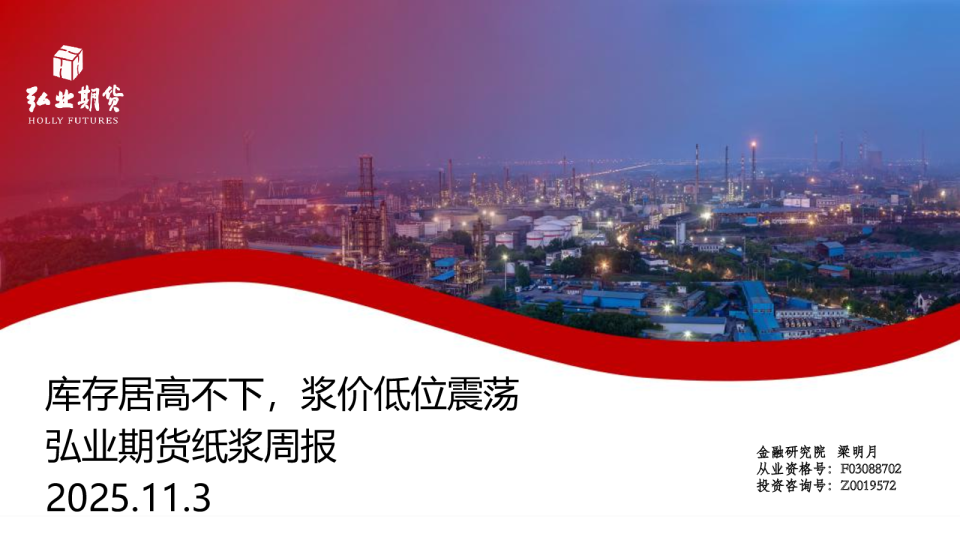 纸浆周报：库存居高不下，浆价低位震荡