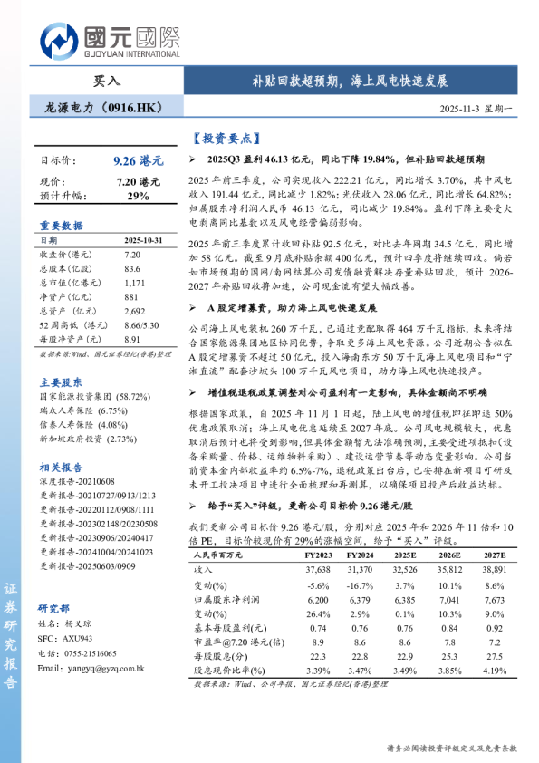 补贴回款超预期，海上风电快速发展