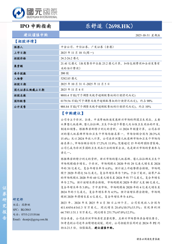 IPO申购指南：乐舒适