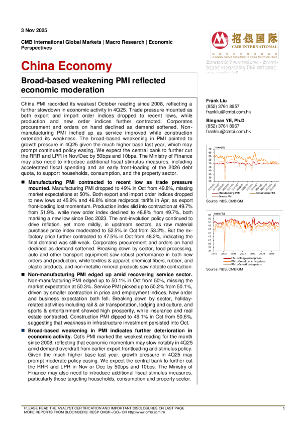 中国经济：综合走弱PMI反映了经济放缓