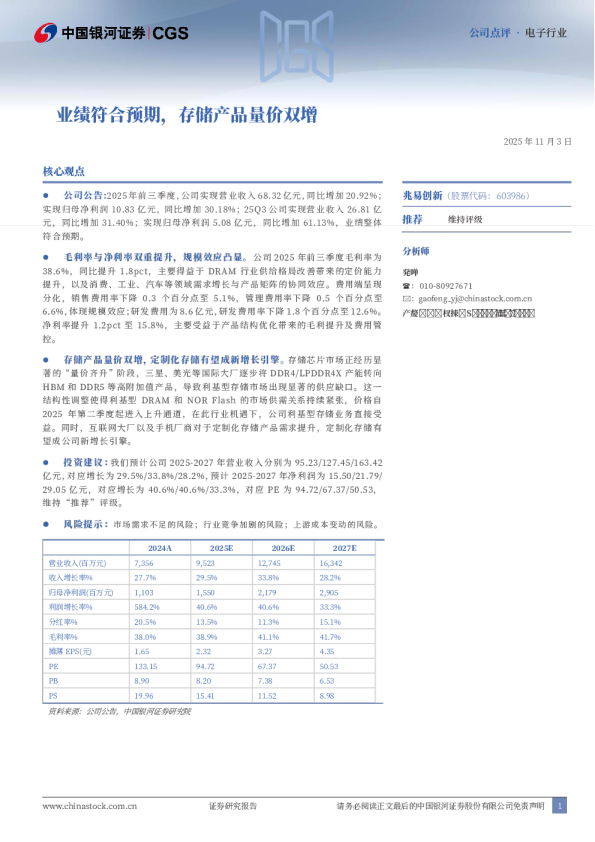业绩符合预期，存储产品量价双增