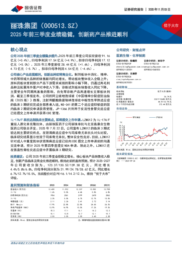 2025年前三季度业绩稳健，创新药产品推进顺利