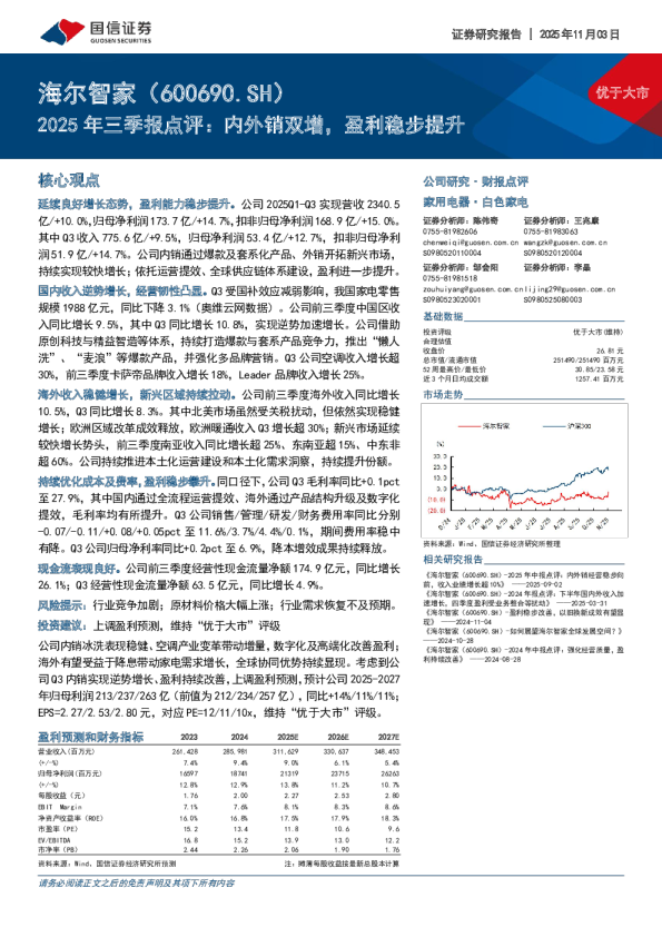 内外销双增，盈利稳步提升