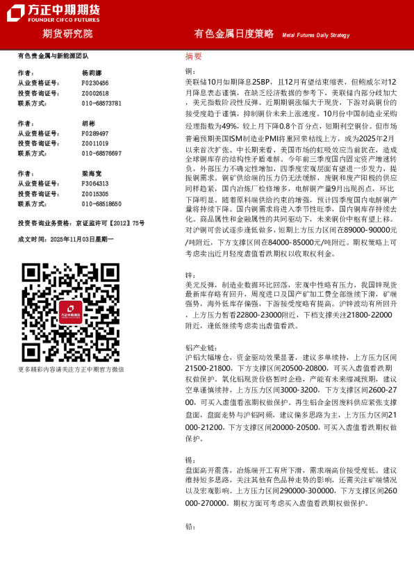 有色金属日度策略