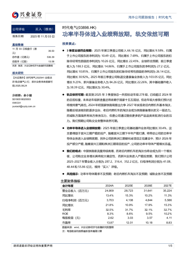 功率半导体进入业绩释放期，轨交依然可期