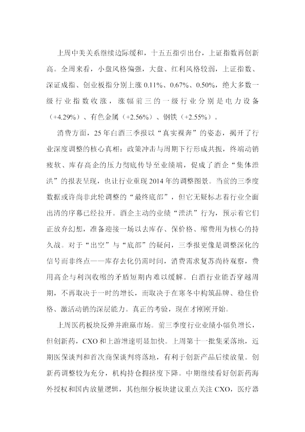 名禹资产周报-20251103