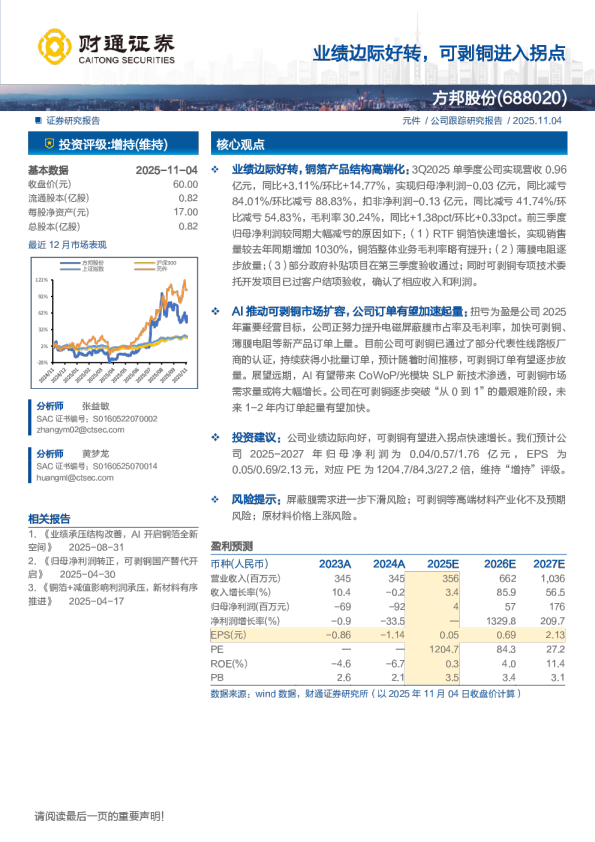 业绩边际好转，可剥铜进入拐点
