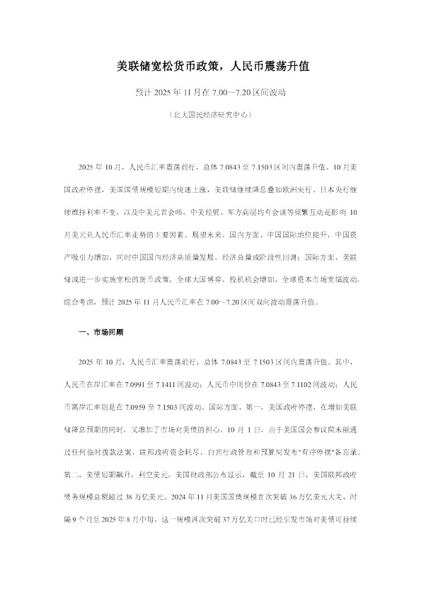 美联储宽松货币政策，人民币震荡升值